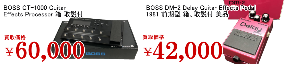 BOSS 買取価格