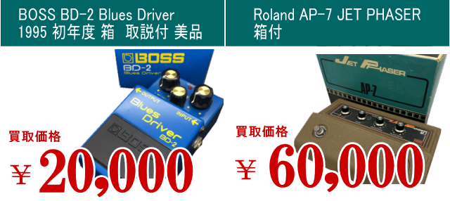 BOSS 買取価格