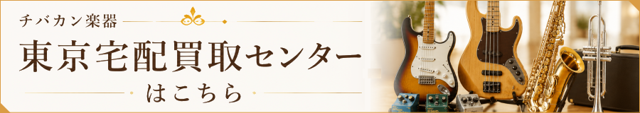 東京のお客様はこちら